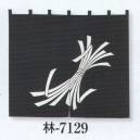 日本の歳時記・のれん・のぼり・旗・7129・のれん　林印
